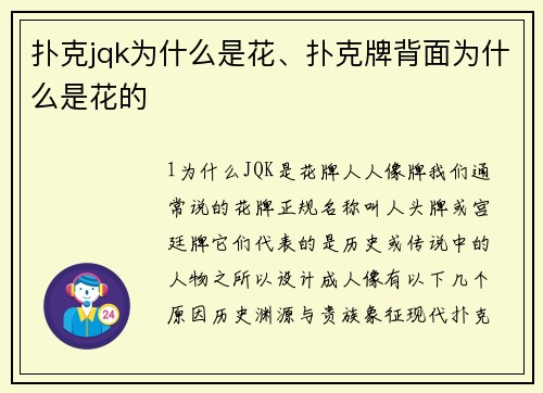 扑克jqk为什么是花、扑克牌背面为什么是花的