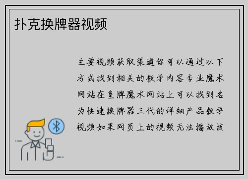 扑克换牌器视频