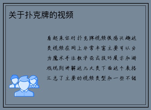 关于扑克牌的视频